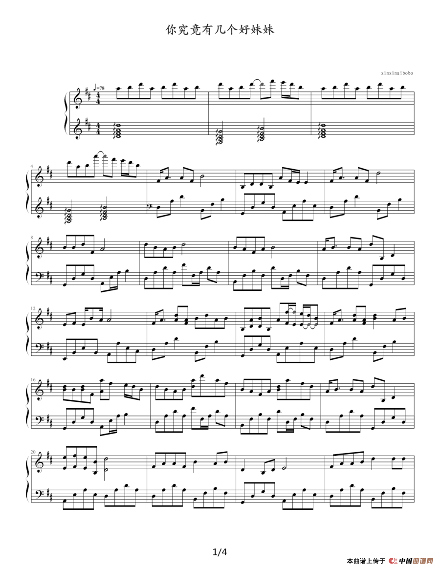 你究竟有几个好妹妹