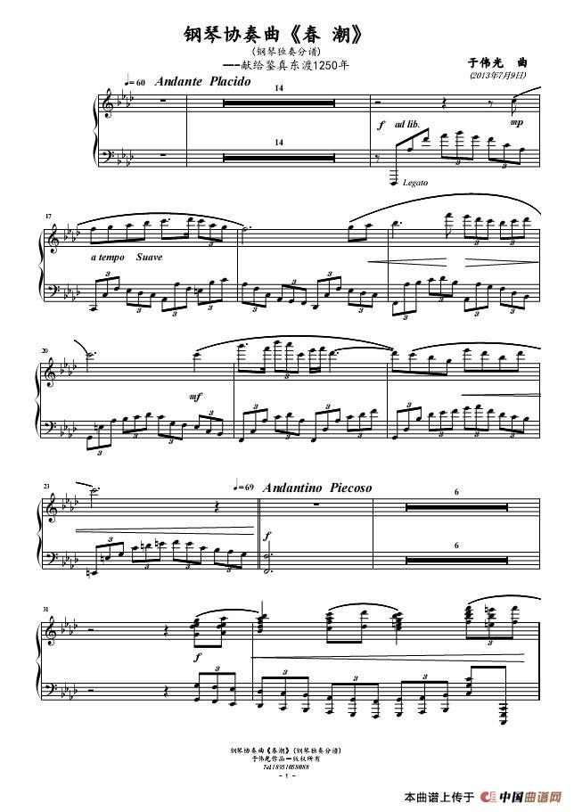 春潮（钢琴协奏曲-献给鉴真东渡1250周年）
