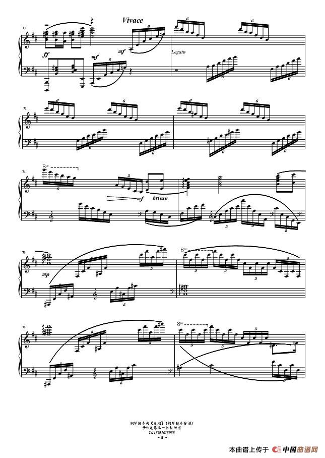 春潮（钢琴协奏曲-献给鉴真东渡1250周年）