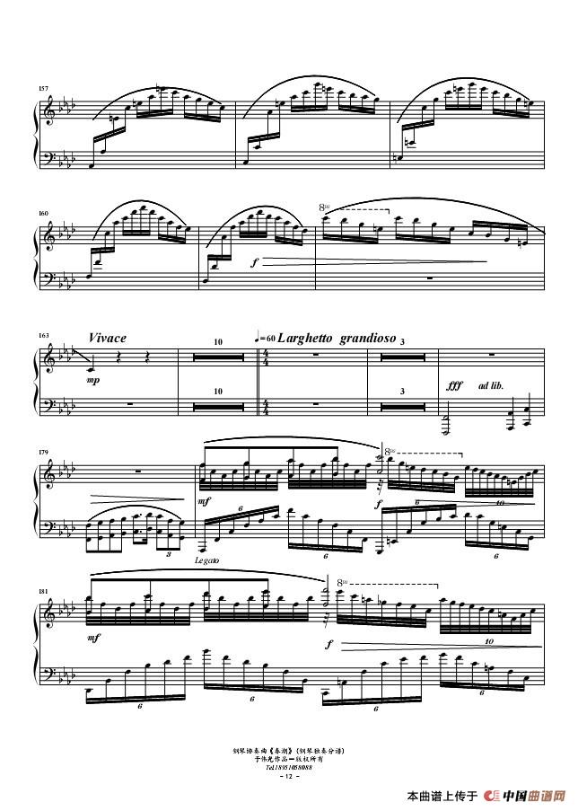 春潮（钢琴协奏曲-献给鉴真东渡1250周年）