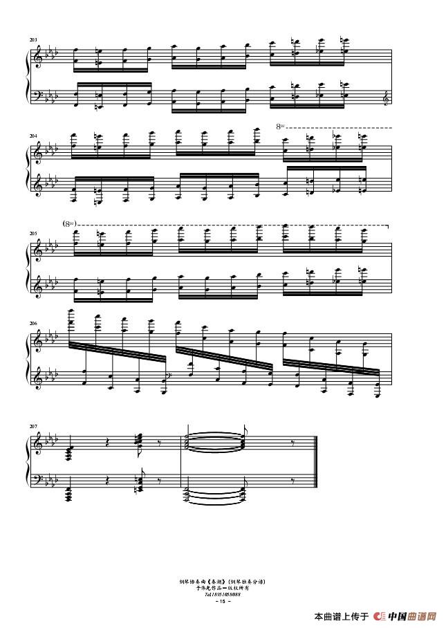 春潮（钢琴协奏曲-献给鉴真东渡1250周年）