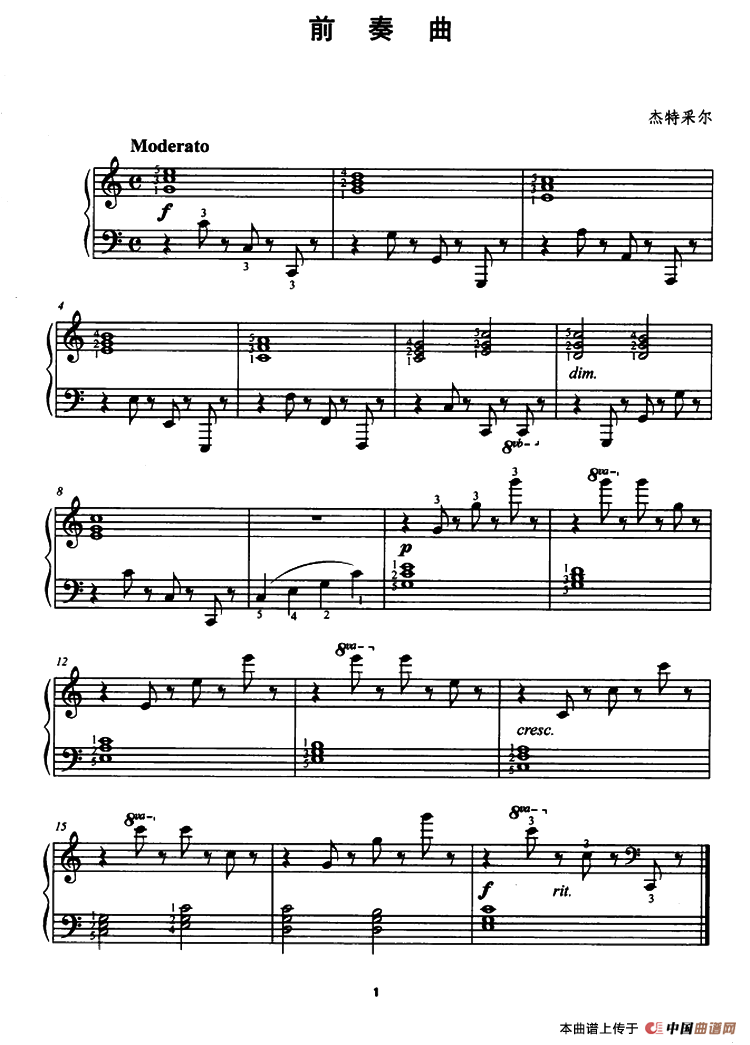 前奏曲（切特采尔作曲版）