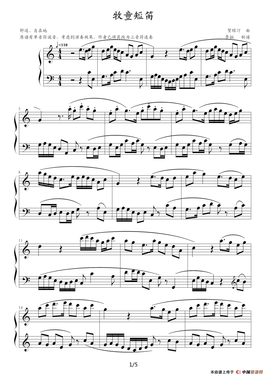 牧童短笛（李拓制谱版）
