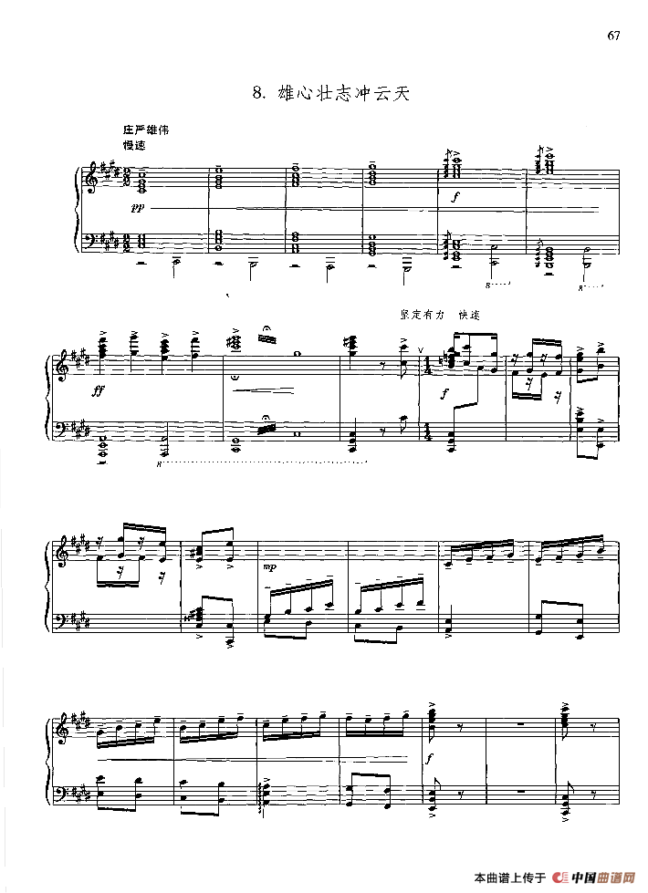 雄心壮志冲云天（钢琴组曲《红灯记》八）