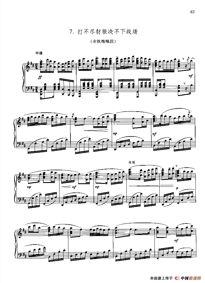 打不尽豺狼绝不下战场（钢琴组曲《红灯记》七）