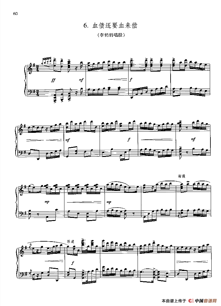血债还要血来偿（钢琴组曲《红灯记》六）