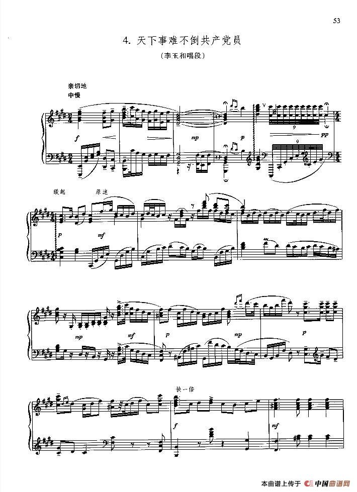 天下事难不倒共产党员（钢琴组曲《红灯记》四）