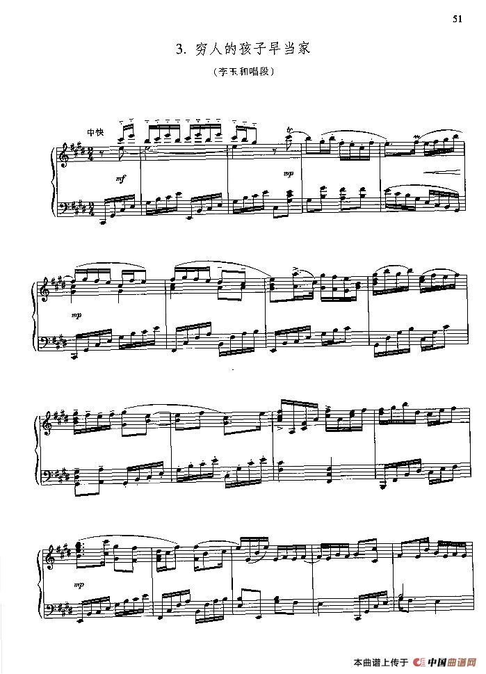 穷人的孩子早当家（钢琴组曲《红灯记》三）