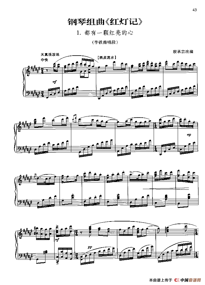 都有一颗红亮的心（钢琴组曲《红灯记》一）
