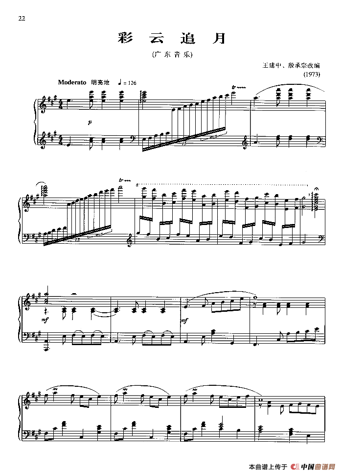 彩云追月（广东音乐）