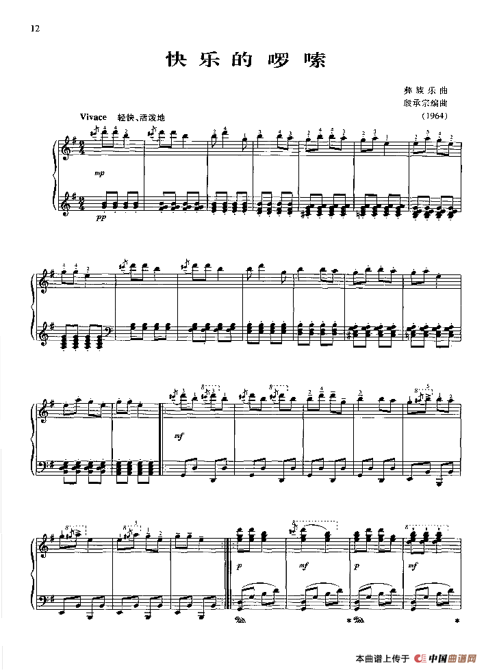 快乐的啰嗦（彝族乐曲）