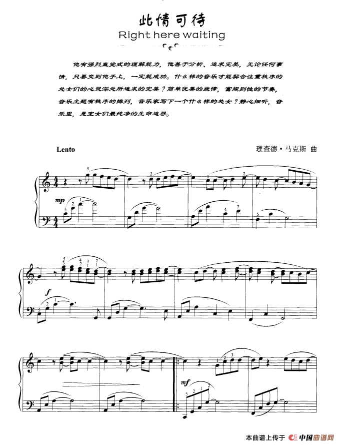 此情可待（Right here waiting）