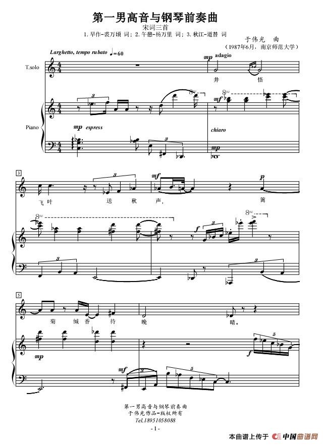 第一男高音与钢琴前奏曲