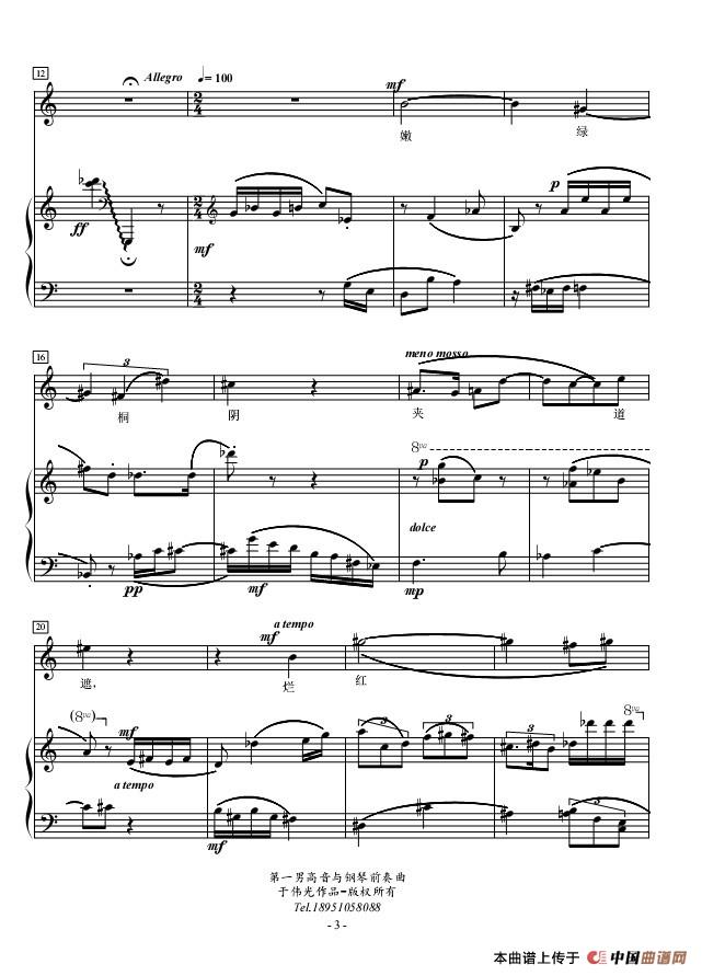 第一男高音与钢琴前奏曲