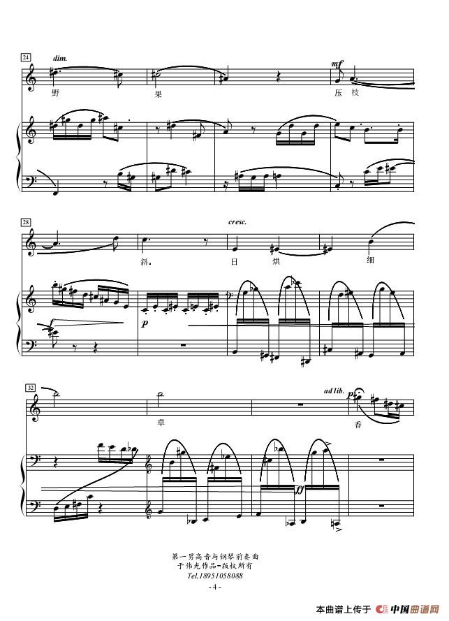 第一男高音与钢琴前奏曲