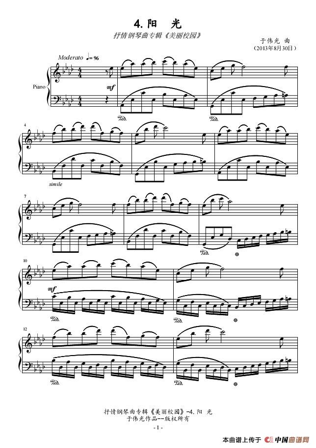 抒情钢琴曲专辑《美丽校园》No4.阳光