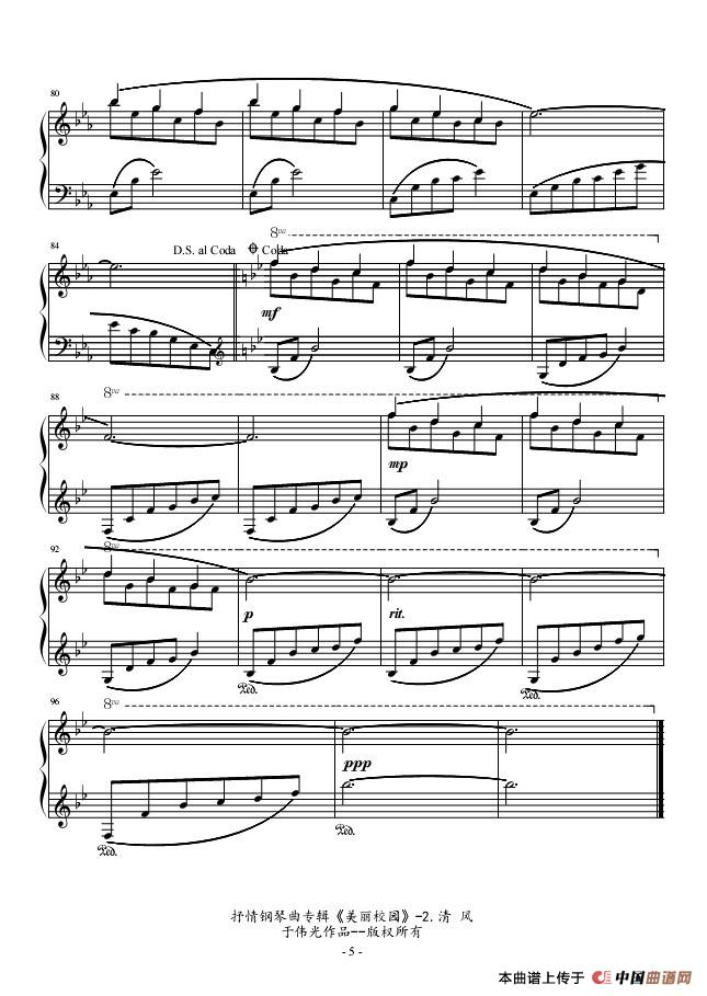 抒情钢琴曲专辑《美丽校园》No.2.清风