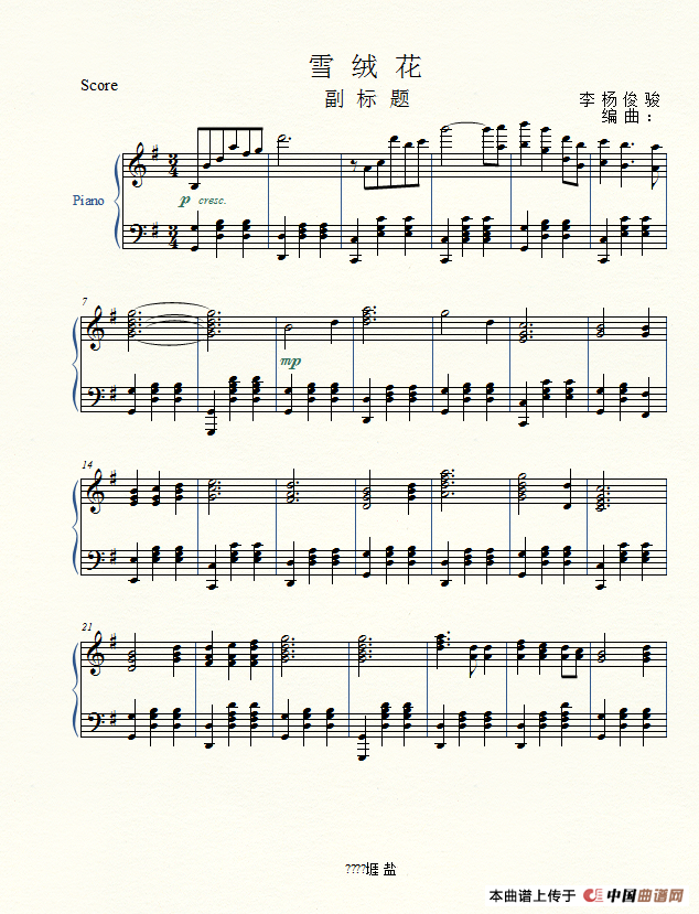 雪绒花（李杨俊骏编曲版）