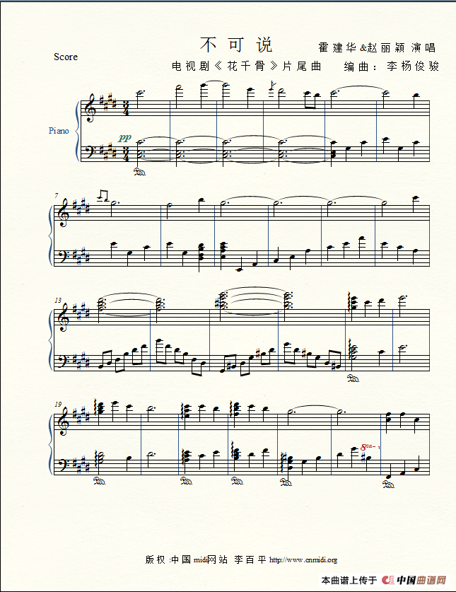 花千骨（电视剧《花千骨》片尾曲）