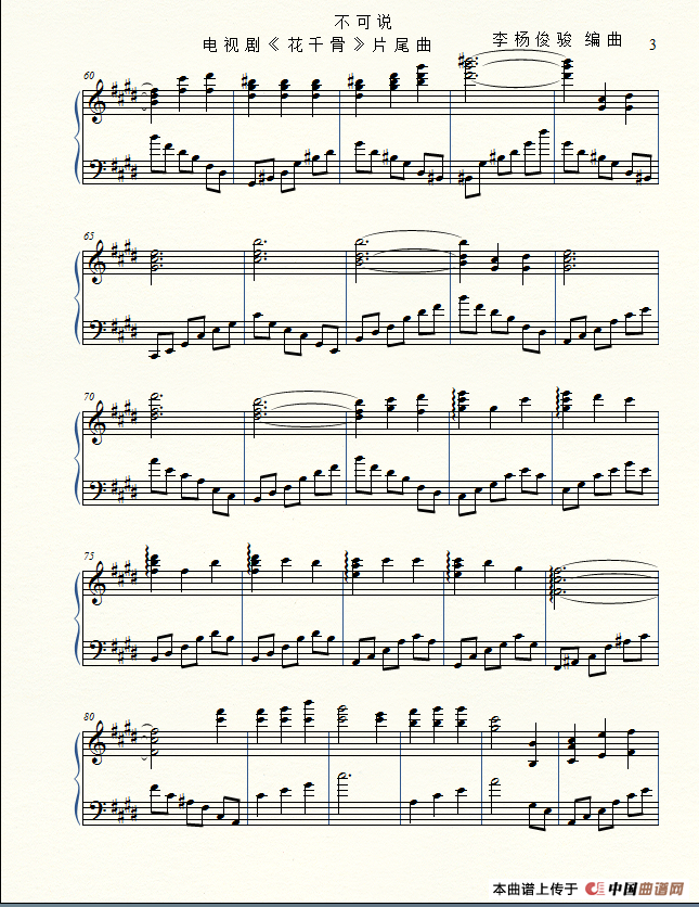 花千骨（电视剧《花千骨》片尾曲）