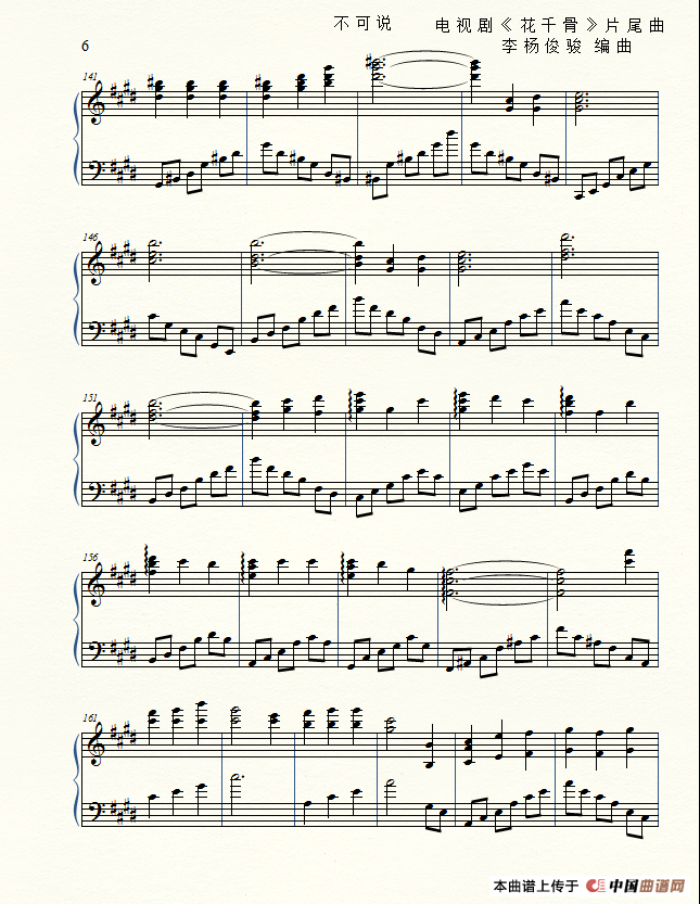 花千骨（电视剧《花千骨》片尾曲）