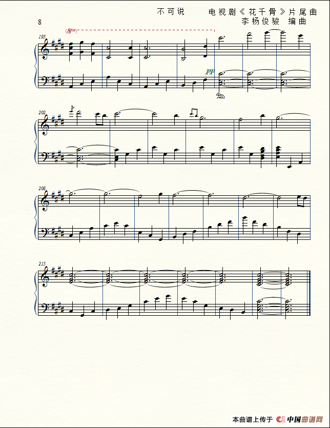 花千骨（电视剧《花千骨》片尾曲）