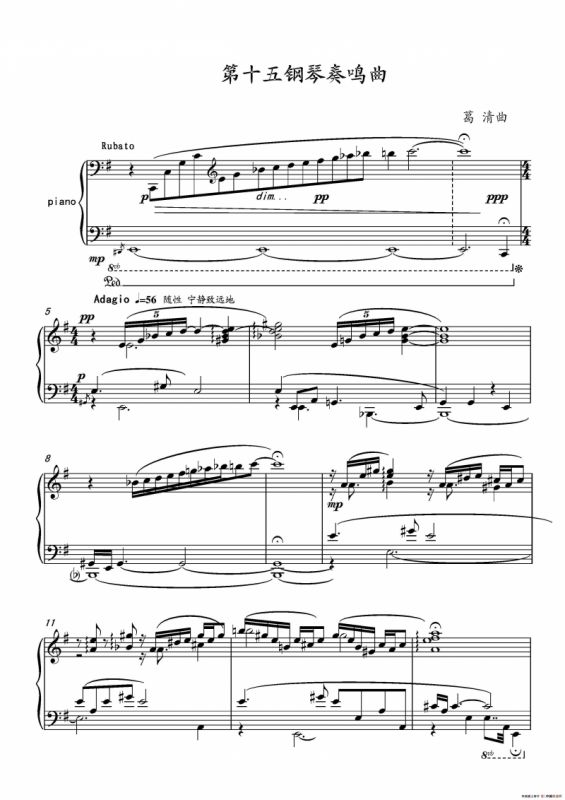 第十五钢琴奏鸣曲 Piano Sonata NO.15