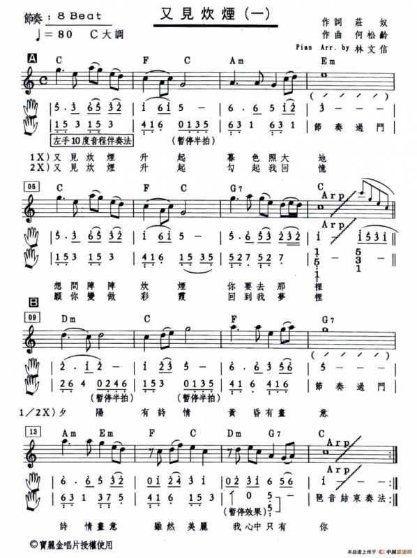 又见炊烟（爵士钢琴）