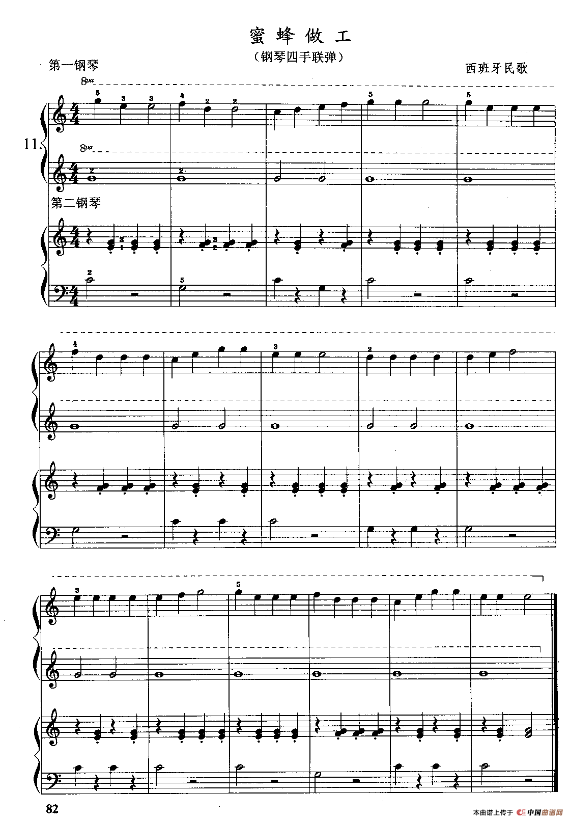 蜜蜂做工（四手联弹）