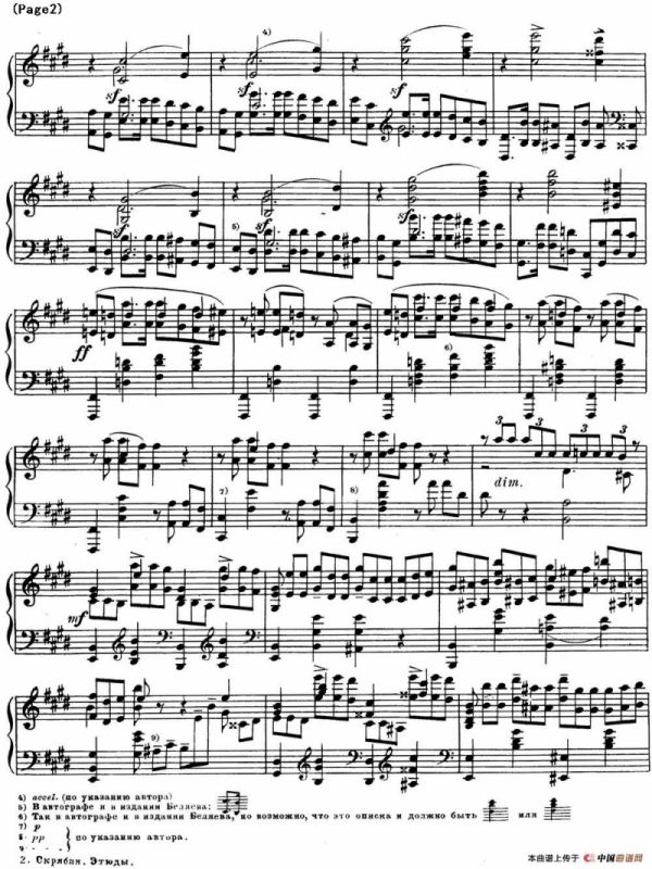 斯克里亚宾12首钢琴练习曲 Op8（No.5 Alexander Scriabin Etudes）