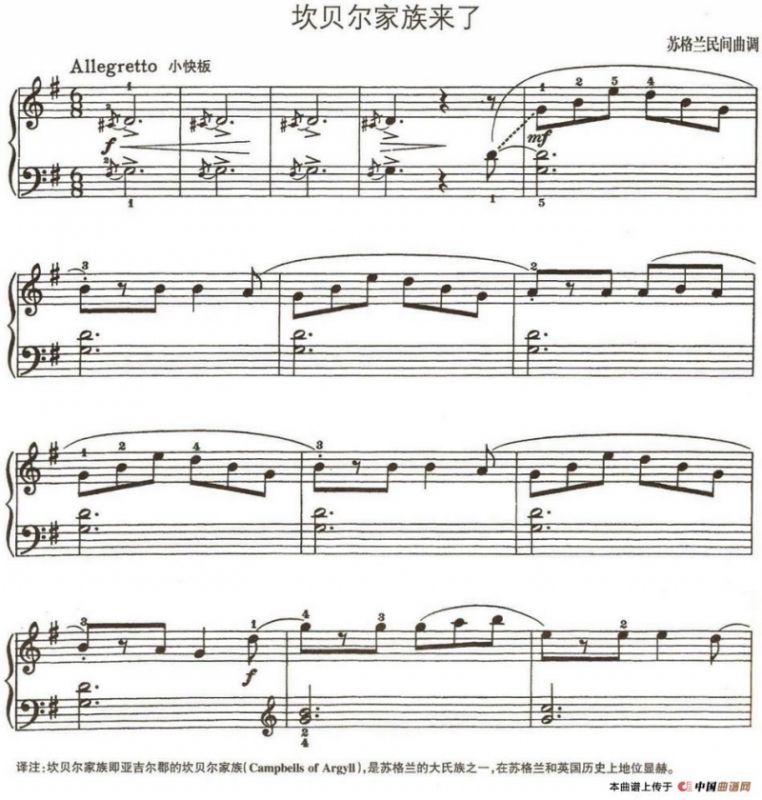 坎贝尔家族来了