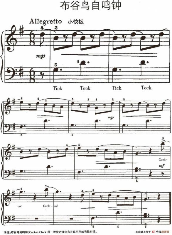 布谷鸟自鸣钟