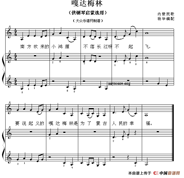 嘎达梅林（钢琴启蒙小曲·63）