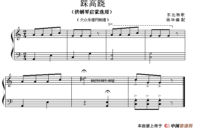 踩高跷（钢琴启蒙小曲·62）