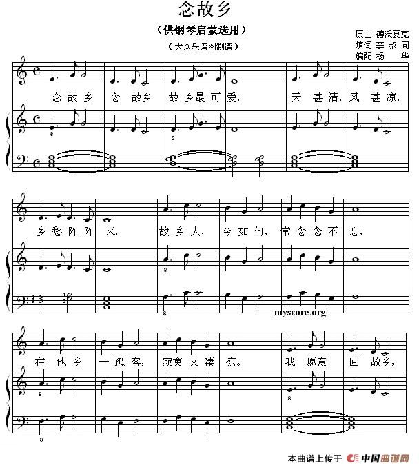 念故乡（钢琴启蒙小曲·61）