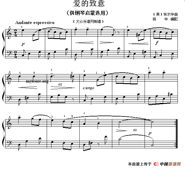 爱的致意（钢琴启蒙小曲·59）