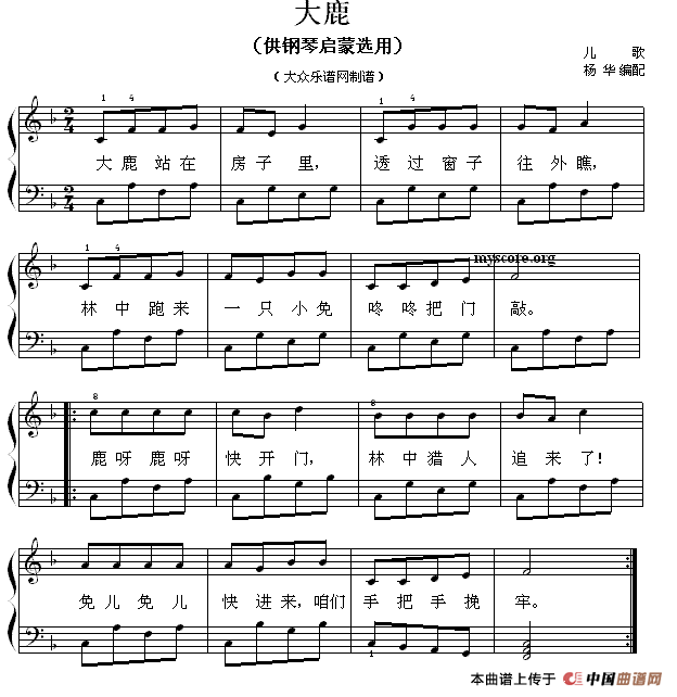 大鹿（钢琴启蒙小曲·55）