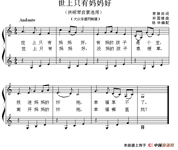 世上只有妈妈好（钢琴启蒙小曲·54）