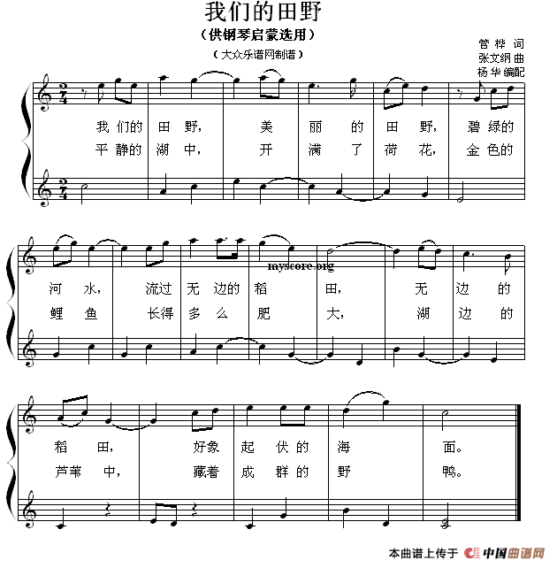 我们的田野（钢琴启蒙小曲·53）