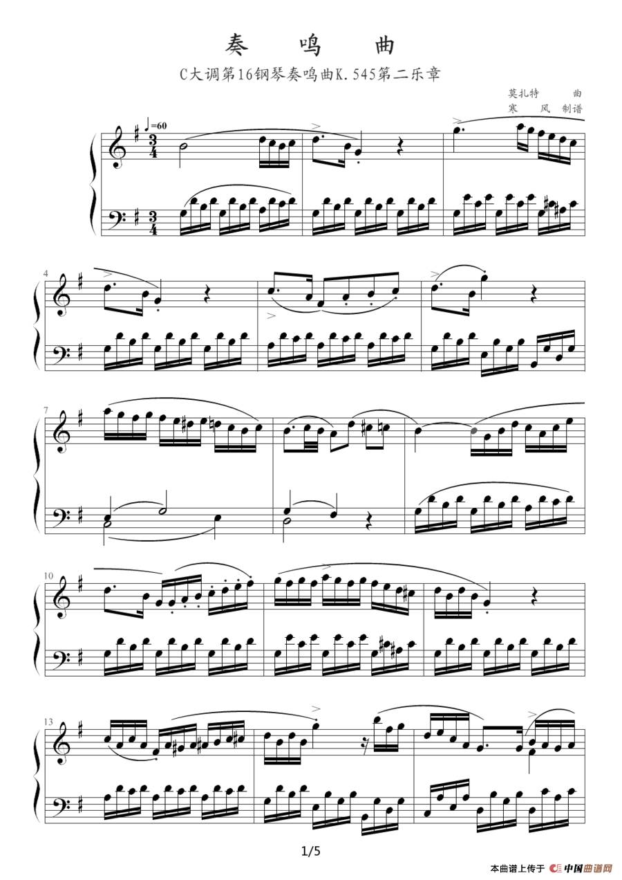 C大调第16钢琴奏鸣曲K.545（第二乐章）