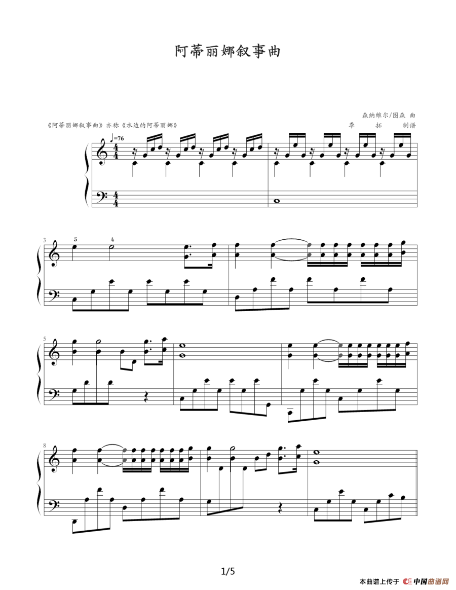 阿蒂丽娜叙事曲（李拓制谱版）