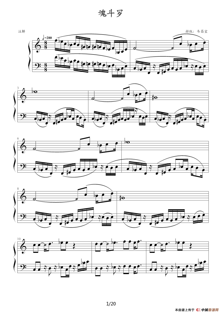 魂斗罗（韦昌宜制谱版）