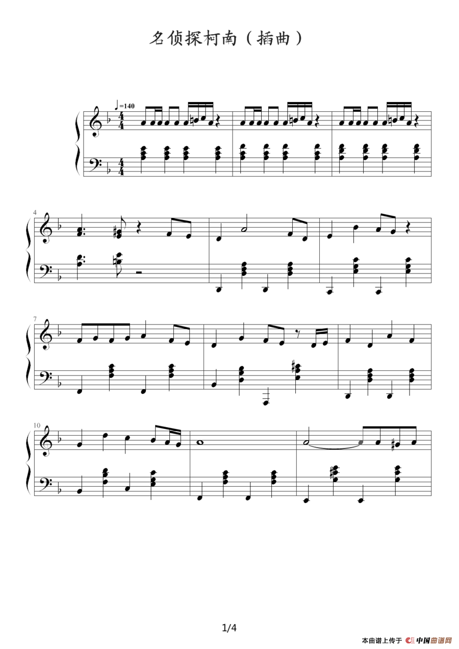 名侦探柯南（插曲）