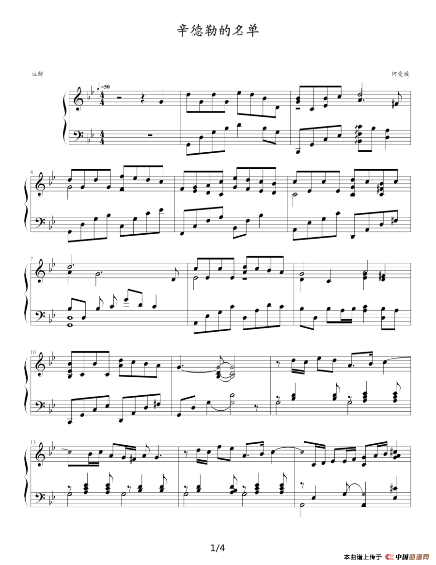 辛德勒的名单（何爱媛制谱版）