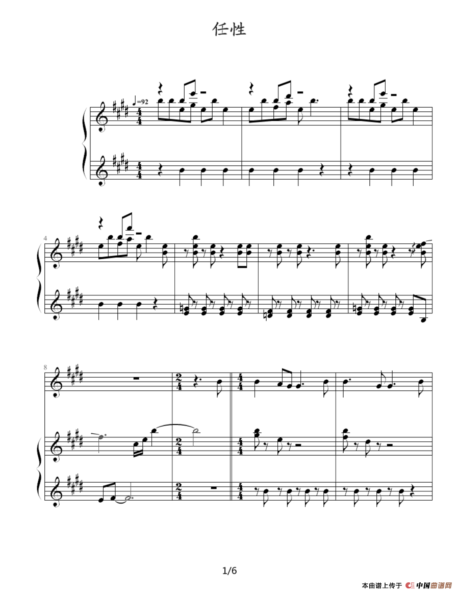 任性（钢琴伴奏谱）