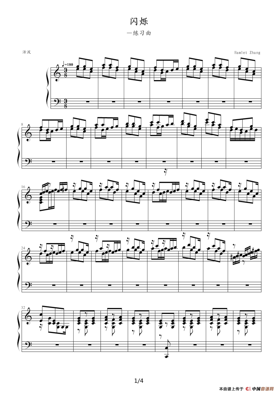 闪烁（练习曲）