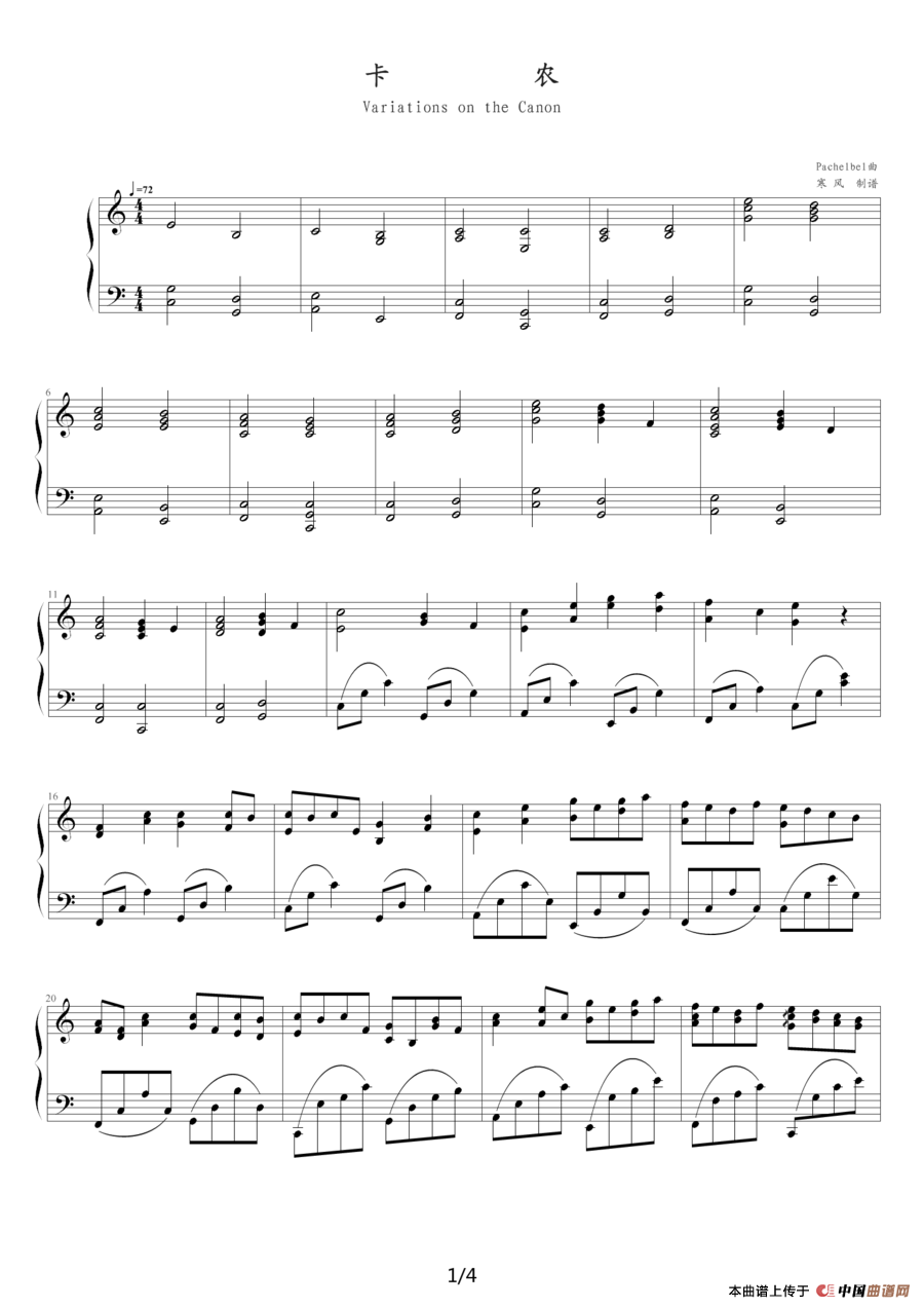 卡农（帕赫贝尔-Pachelbel曲、寒风制谱版）