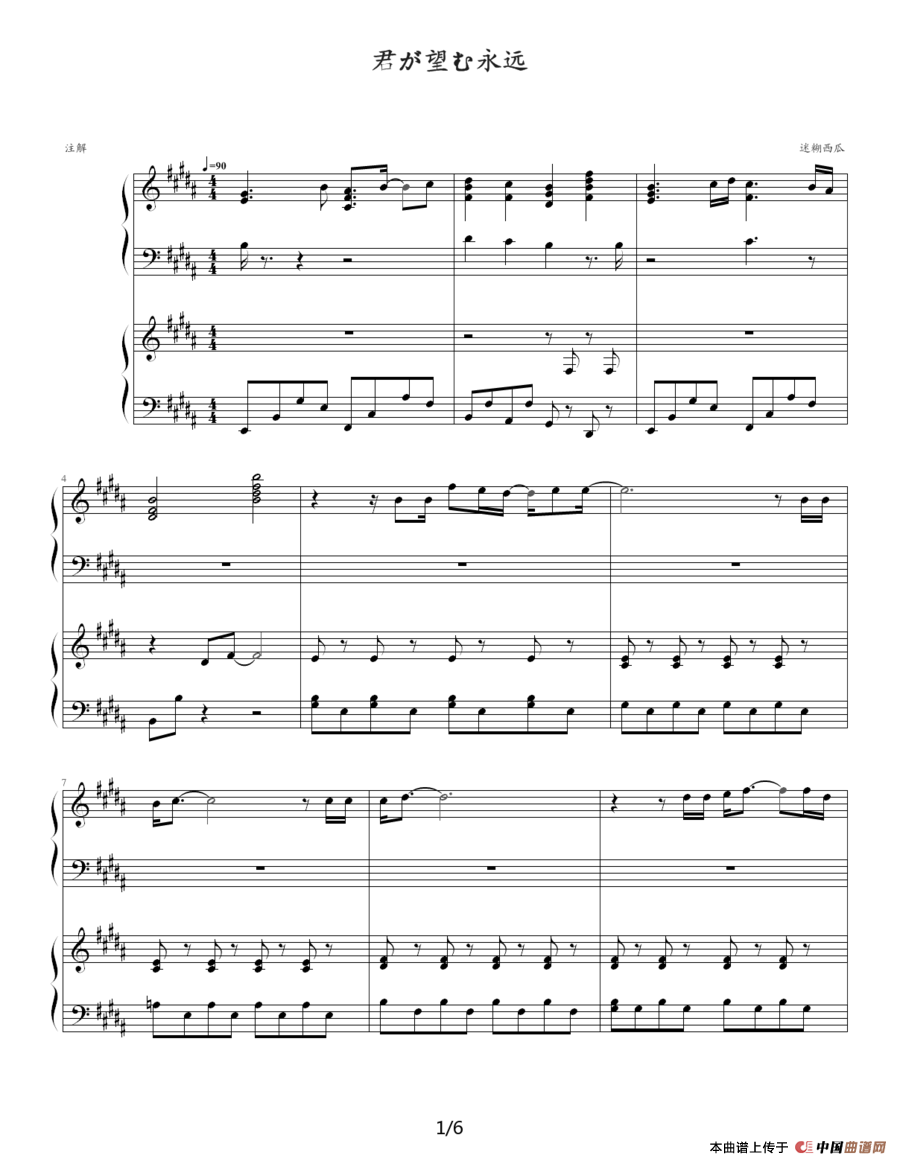 君が望む永远（四手联弹）