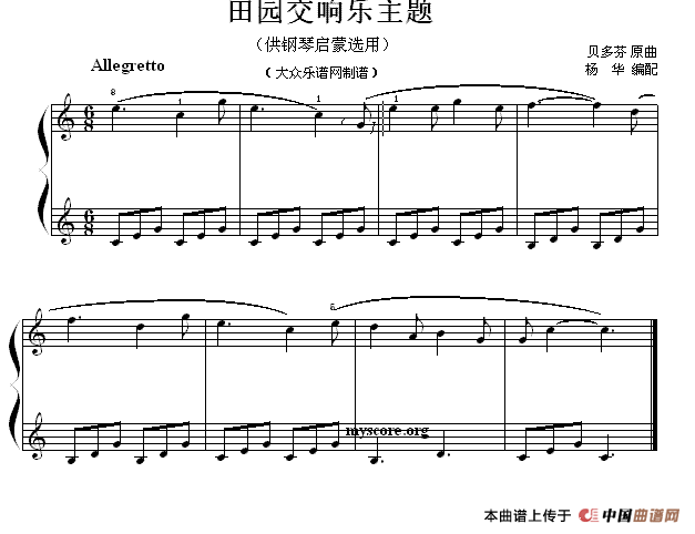 田园交响乐主题（钢琴启蒙小曲·52）