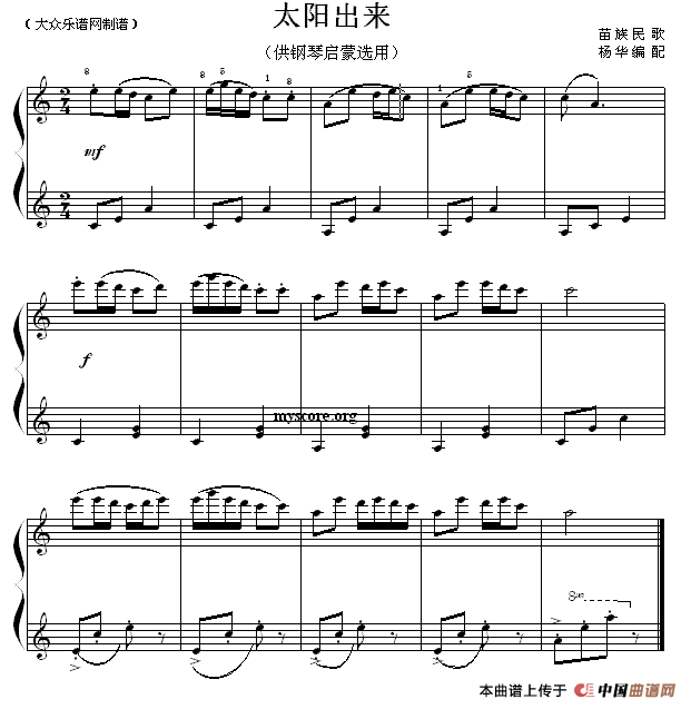 太阳出来（钢琴启蒙小曲·50）